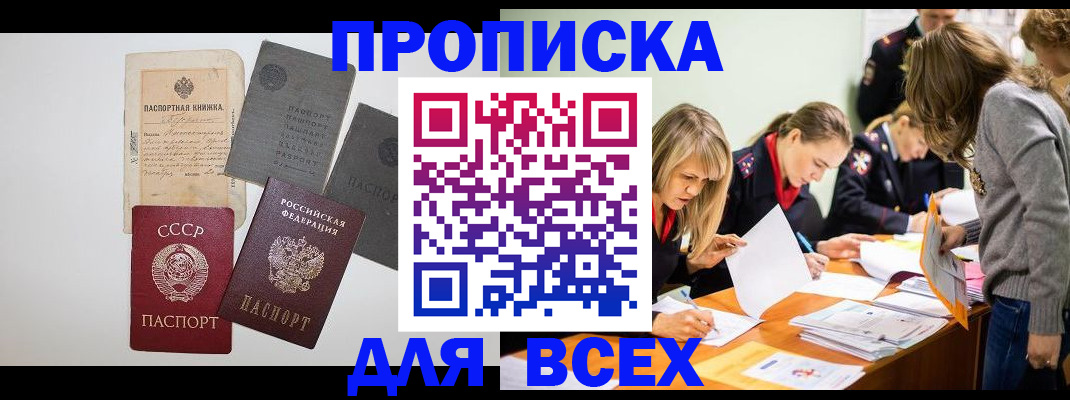 временная прописка в Коммунаре
