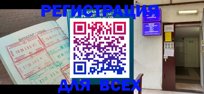 прописка в Коммунаре