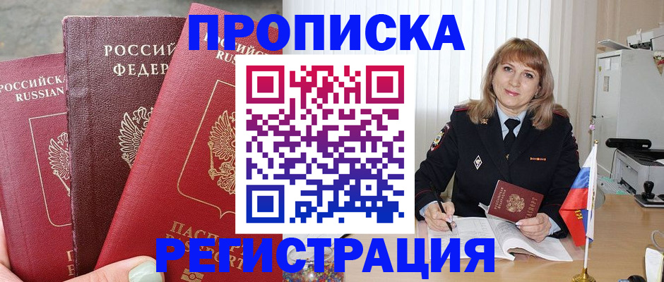 прописка для работы в Коммунаре